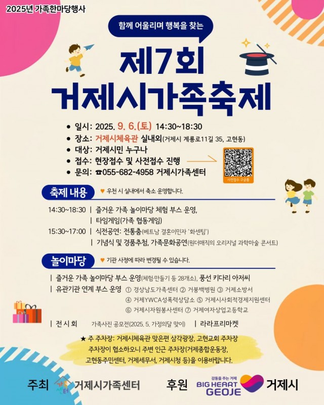 3-2 3-2. 홍보자료(온 가족이 함께 즐기는 하루, 제7회 거제시 가족축제 9월 6일 개최).jpg