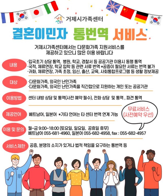 관련자료(거제시가족센터, 결혼이민자 통·번역 서비스 상시 운영) 관련자료(거제시가족센터, 결혼이민자 통·번역 서비스 상시 운영).jpg