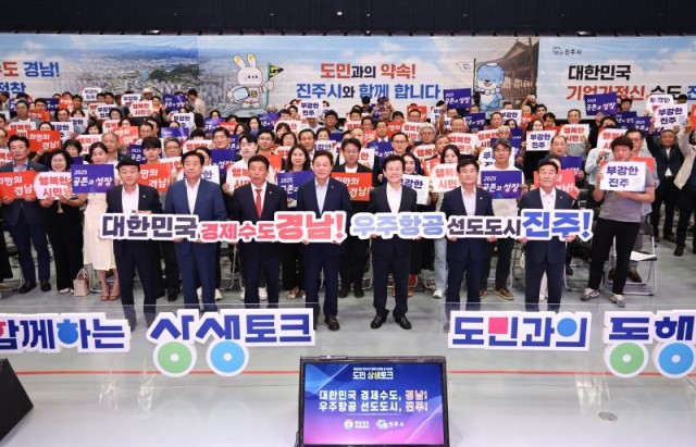 진주시도민상생토크(4) 진주시도민상생토크(4).jpg