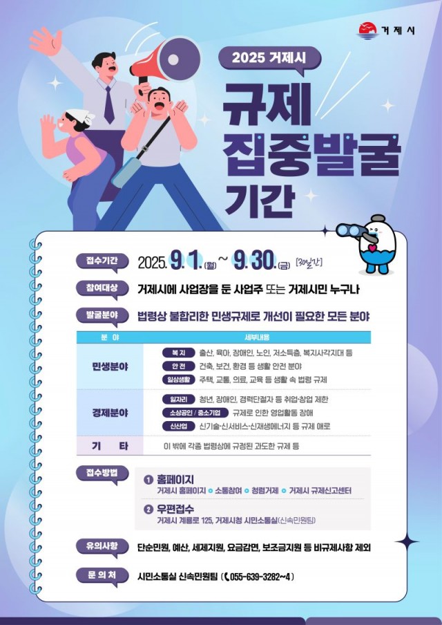 4-2 4-2. 포스터(불합리한 규제 함께 바꿔요! 거제시, 9월 한 달 집중 발굴 추진).jpg