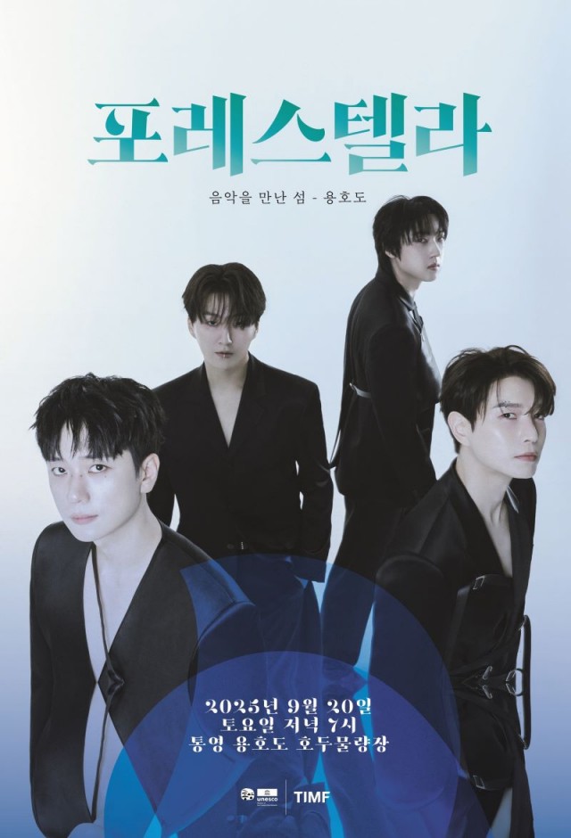 8 8. 28. - 통영시 음악을 만난 섬–용호도 음악회 62초 만에 전석 매진(포스터).jpg