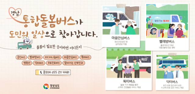 3 3.경남통합돌봄버스.png