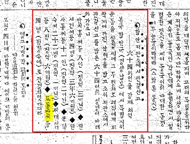 2 2.「함안재판소에서판결선고64의인을강제처역」(신한민보_1919.6.17.)_조동만선생의기록.jpg