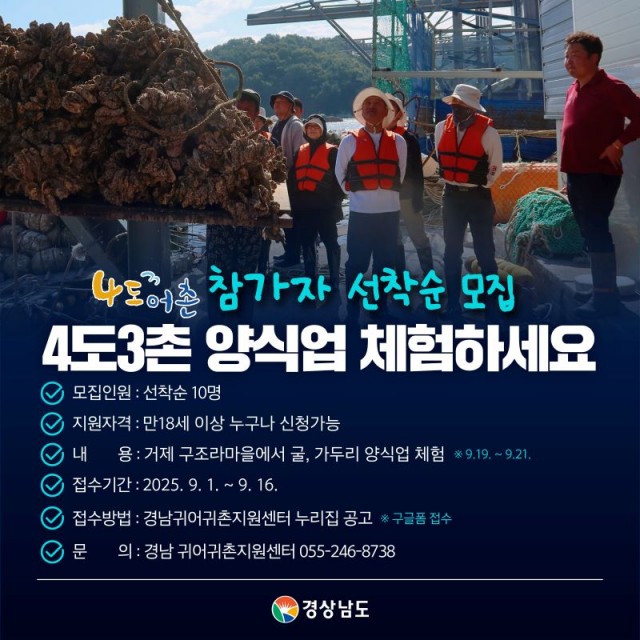 (카드뉴스)2508284도3촌양식업체험 (카드뉴스)2508284도3촌양식업체험.jpg