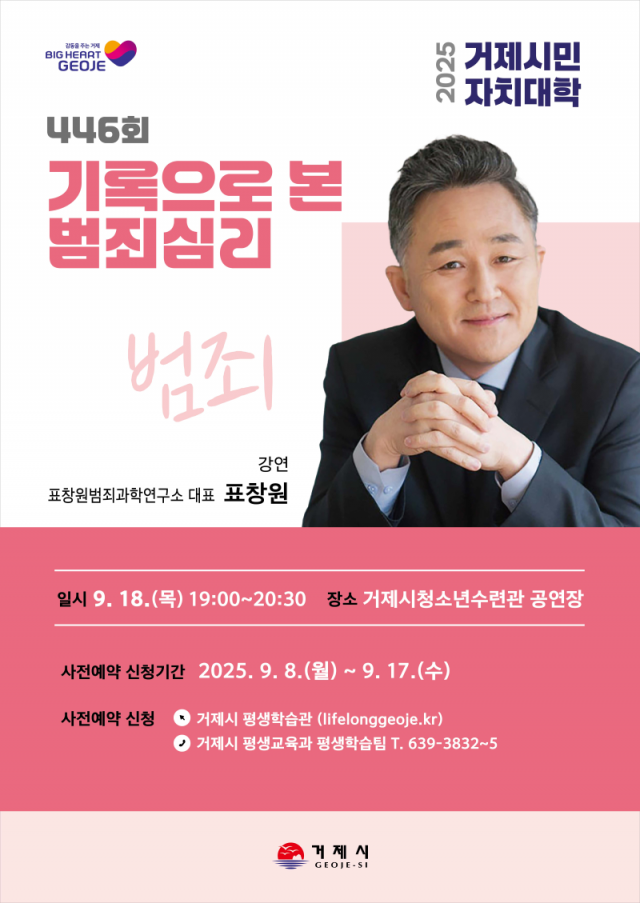9-2. 보도사진(거제시민자치대학， 표창원 표창원범죄과학연구소 대표 초청 강연).png