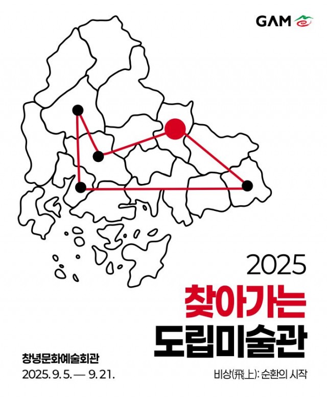 2025찾아가는도립미술관-창녕웹포스터 2025찾아가는도립미술관-창녕웹포스터.jpg