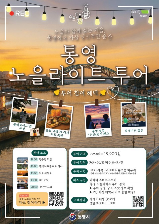 9 9. 3. - 노을과 함께 걷는 가을 통영에서 가장 낭만적 순간을 만나다.jpg