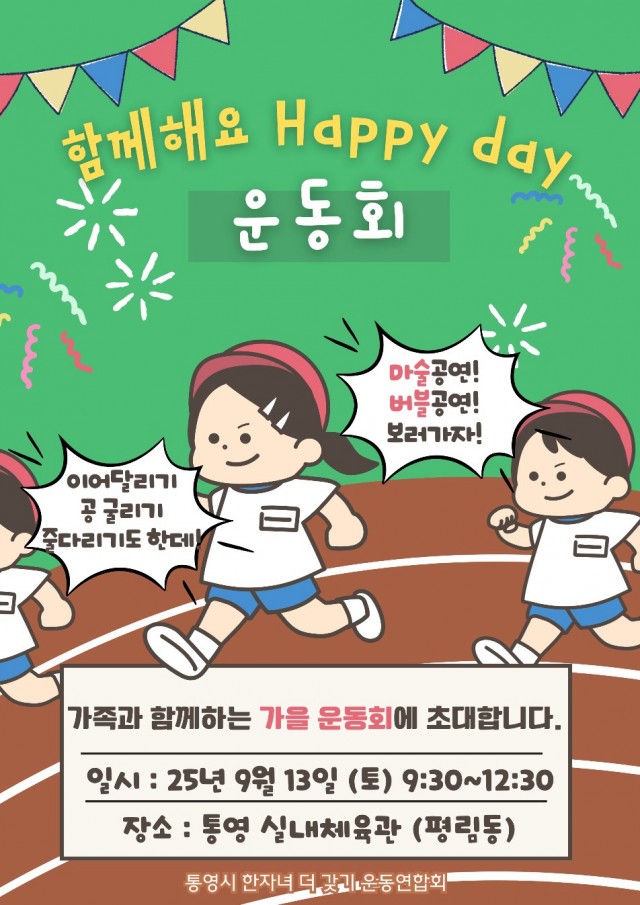9 9. 3. - 통영시 다자녀 가정 지원을 위한 2025 출산장려행사 개최 2(포스터).jpg
