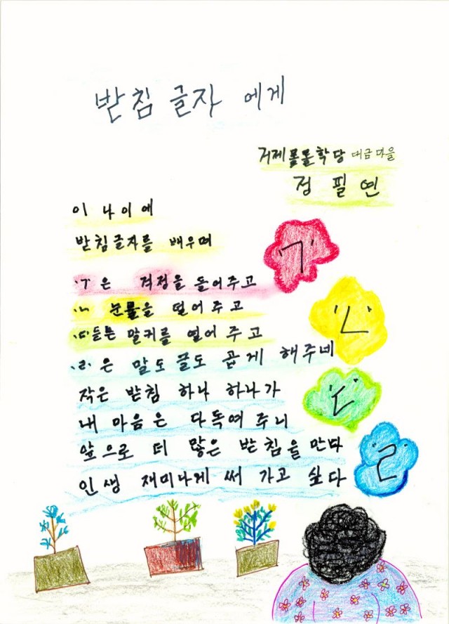 7-4. 보도사진3_정필연(경상남도지사상)(거제몽돌학당， 2025년 성인문해교육 시화전에서 눈부신 성과!).jpg