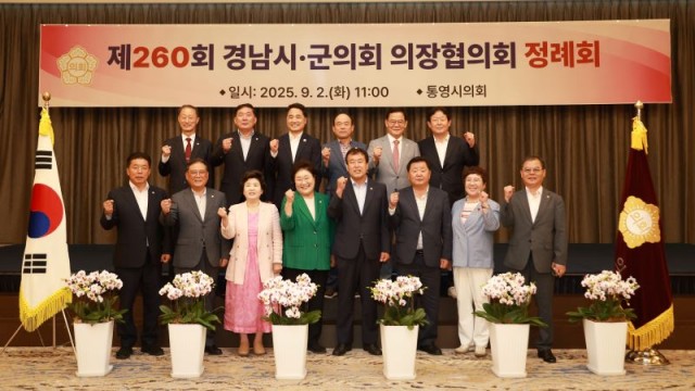 9 9. 3. - 통영시의회 제260회 경남시군의회의장협의회 정례회 개최 1.JPG