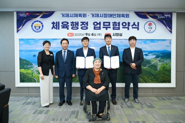4-2 4-2. 거제시체육회,거제시장애인체육회 체육행정 업무협약 체결(1).jpg