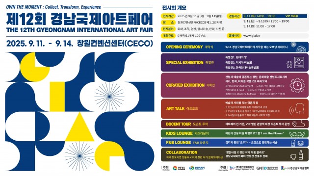 제12회경남국제아트페어_프로그램소개 제12회경남국제아트페어_프로그램소개.jpg