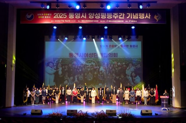 9 9. 5. - 통영시 양성평등주간 기념행사 성황리에 열려 1.jpg