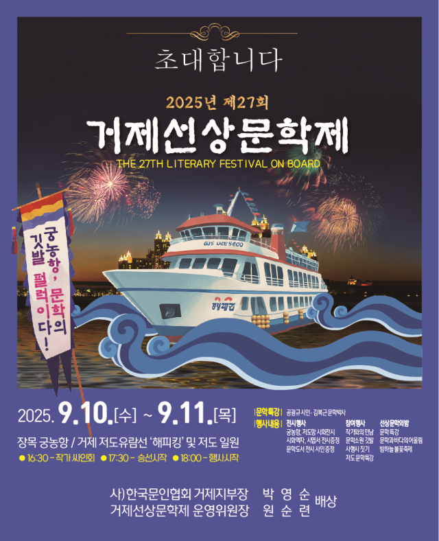 3-3. 초대장(선상문학제).png