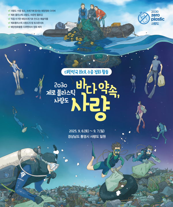 ‘바다약속_사량’행사홍보포스터.png