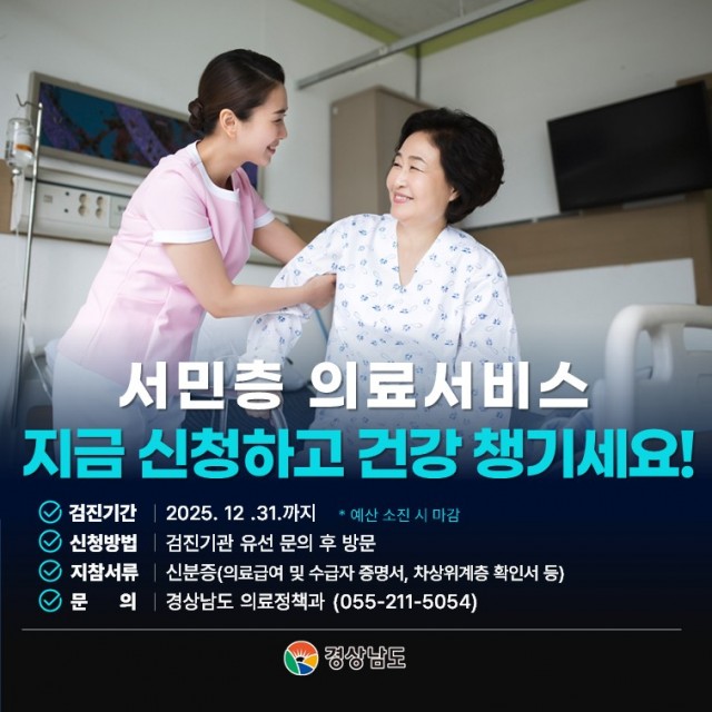 서민층의료서비스지원사업(1).jpg
