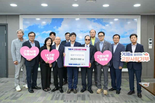 5-2 5-2. 고향을 품는 따뜻한 나눔 실천, 재부거제향인회, 고향사랑기부금 2,451만원 전달.jpg