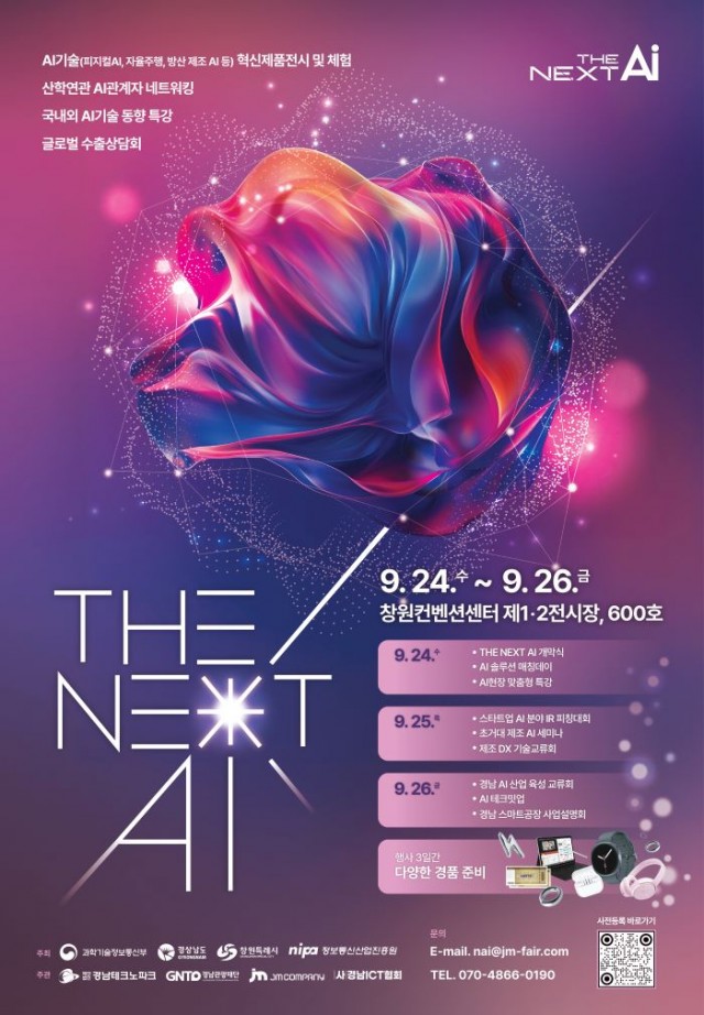 250924TheNextAI-포스터.jpg