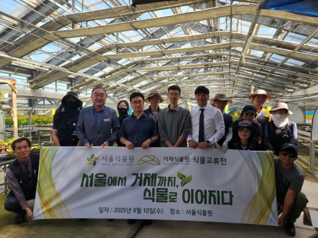 4-2 4-2. 보도사진 (거제식물원 서울식물원 식물 상호 교류 추진).jpg