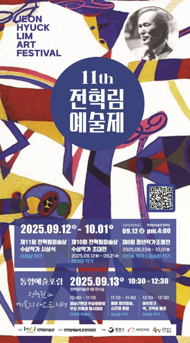 9. 11. - 9월의 통영 도시 전체가 예술의 무대가 되다 4(전혁림예술제).jpg