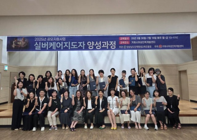 7-2 7-2. 보도사진(거제시여성인력개발센터, 실버케어지도자 양성과정 성료).jpg