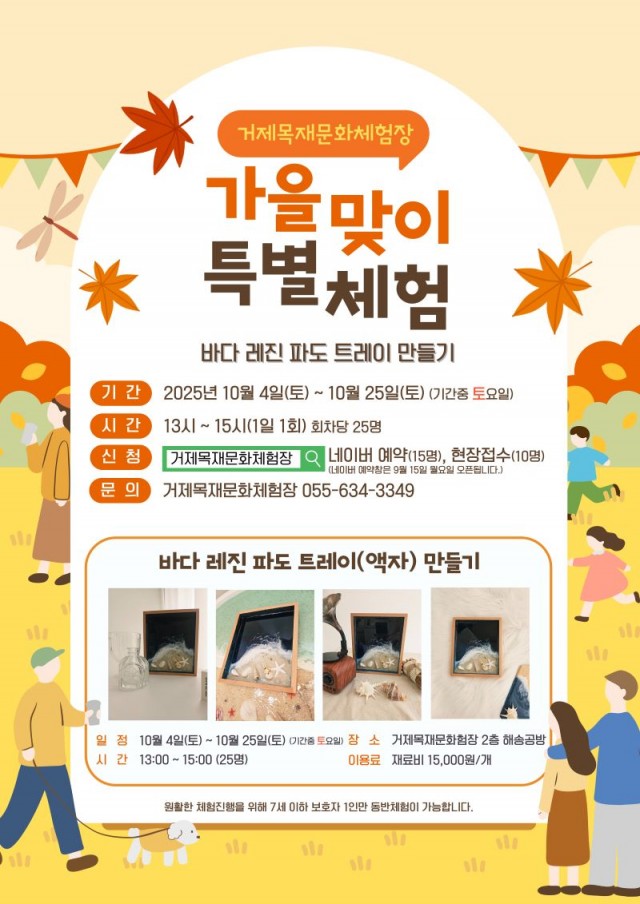 6-2 6-2. 거제목재문화체험장 가을맞이 특별체험 개최.jpg