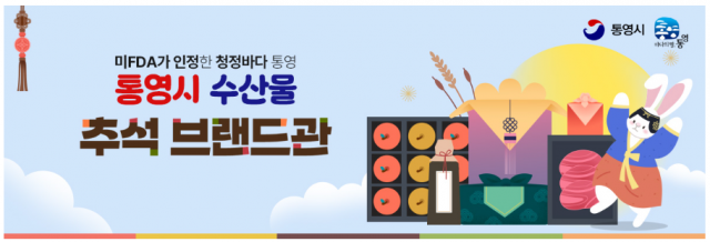 9. 11. - 통영 수산물 추석 맞이 최대 20%할인(브랜드관 배너).png