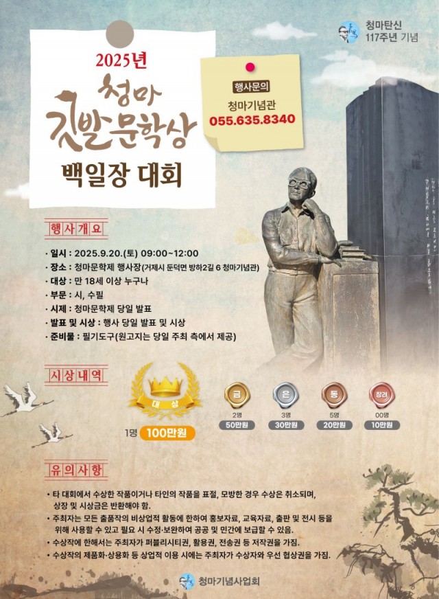 1-2 1-2. 제18회 청마문학제(백일장 포스터).jpg