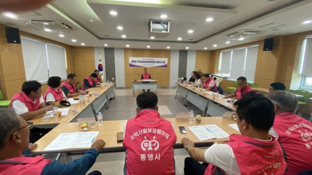 9. 11. - 통영시 읍면동협의체위원장 네트워크 회의 개최 1.jpg