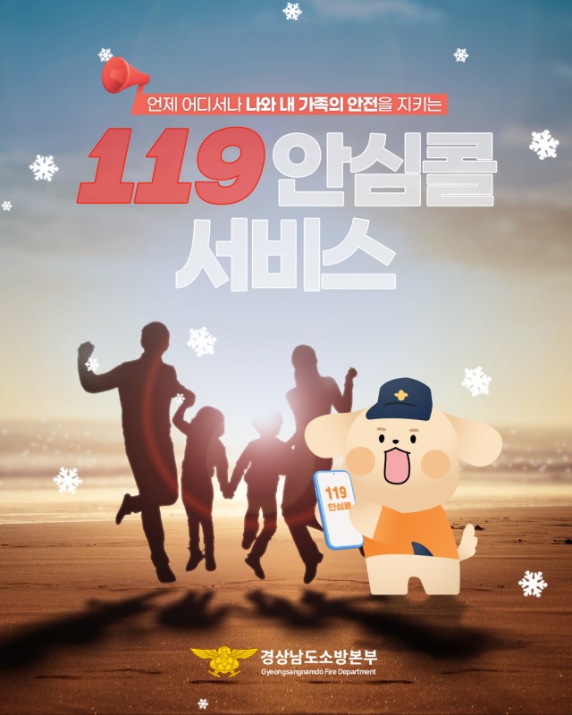 119안심콜서비스1.jpg
