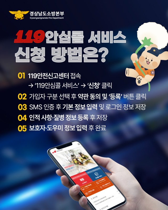 119안심콜서비스3.jpg