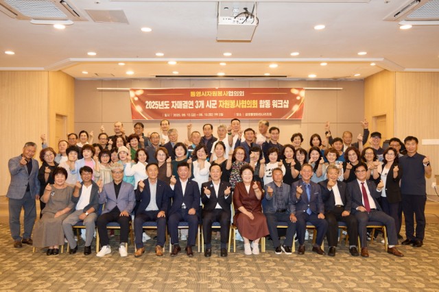 9 9. 15. - 통영·고성·함양 자원봉사협의회 합동 워크숍 개최 1.jpg