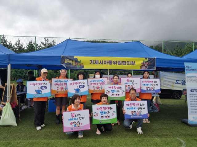7-2 7-2. 거제시 아동위원협의회, 제14회 둔덕포도한우축제에서 아동권리와 학대예방의 중요성 알려 (1).jpg