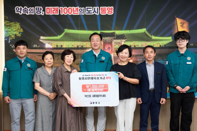 9 9. 15. - 북신동새마을부녀회 통영시 인재육성기금 100만원 기탁.jpg