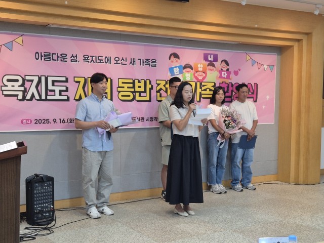 9. 16. - 통영시 욕지도의 기적 욕지도 자녀동반 전입가족 환영식 개최 2(입주자 소감).jpg