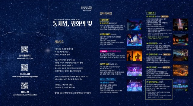 9. 16. - 가족·연인·친구·혼자 다양하게 즐기는 2025 국가유산 미디어아트 통제영 평화의 빛 5(리플릿).jpg