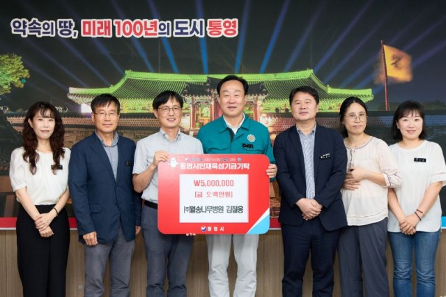 9. 16. - ㈜월송나무병원 통영시 인재육성기금 500만원 기탁.jpg