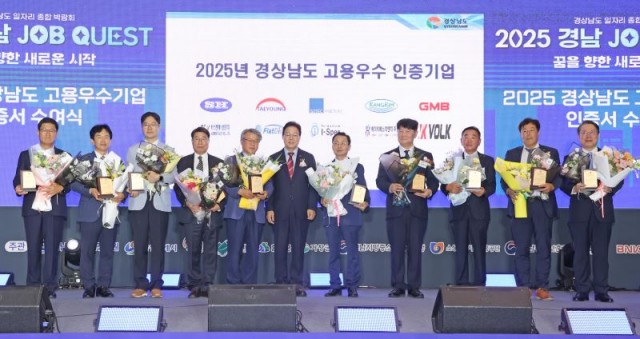 2025경남잡퀘스트개막식(5)-고용우수기업인증서수여식 2025경남잡퀘스트개막식(5)-고용우수기업인증서수여식.jpg