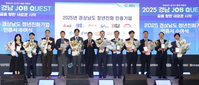 2025경남잡퀘스트개막식(6)-청년친화기업인증서수여식 2025경남잡퀘스트개막식(6)-청년친화기업인증서수여식.jpg