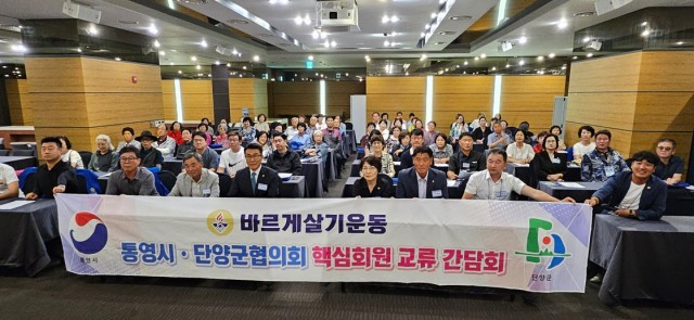 9. 17. - 바르게살기운동 통영시-단양군협의회 상호 교류를 통한 지역 발전 모색 (1).jpg
