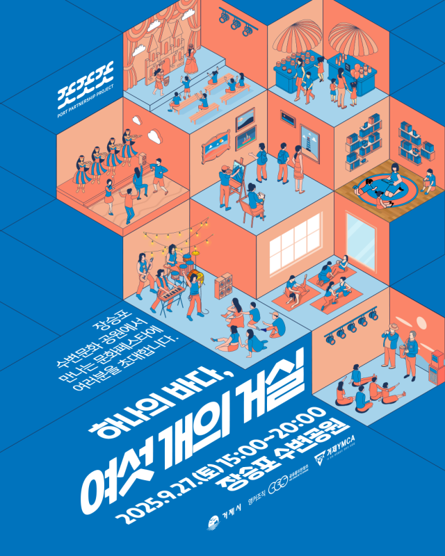 5-6. 수변문화 페스타5.png