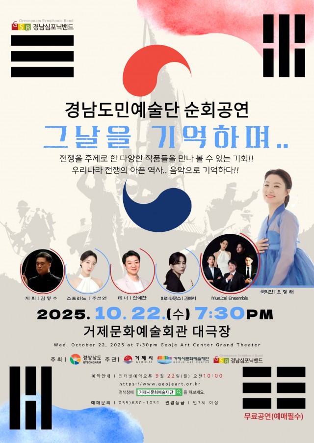 6-2. 경남도민예술단(경남심포닉밴드) 순회공연 포스터.jpg