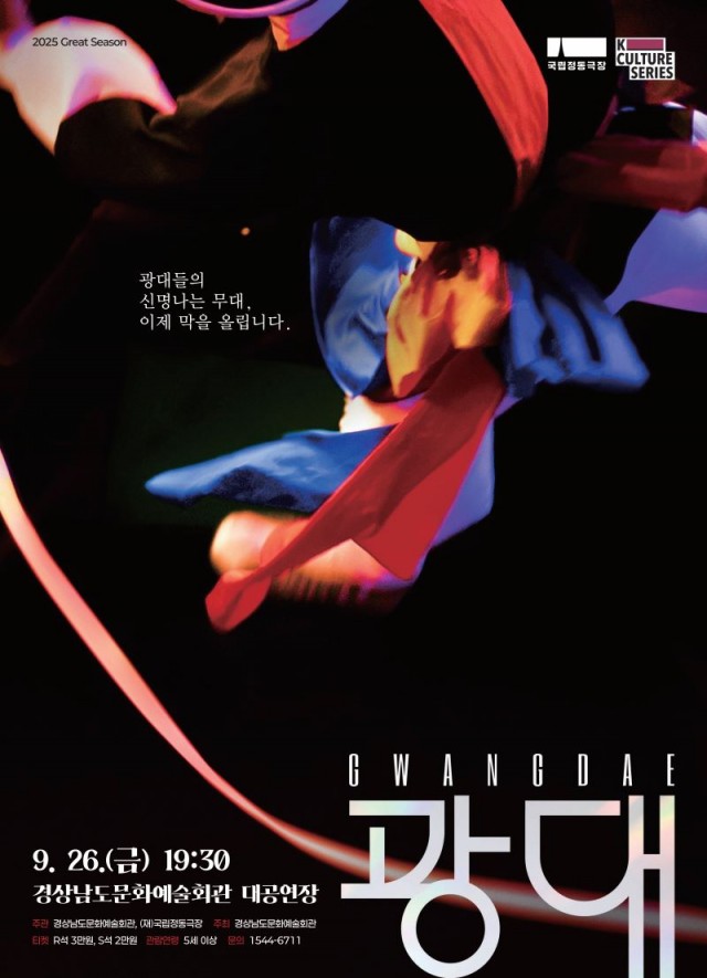 (포스터)국립정동극장광대)경남문화예술회관제공.jpg