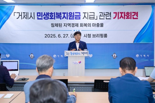 (2025 (2025.6.27.) 거제시 민생회복지원금 지급 관련 기자회견(1).jpg