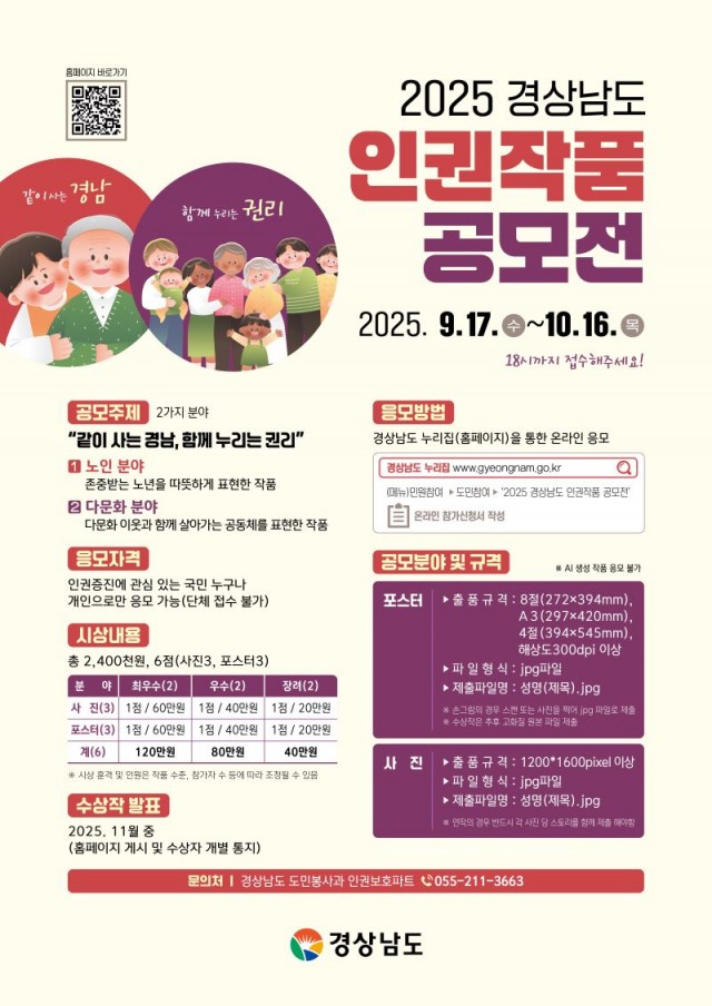 2025경상남도인권작품공보전홍보포스터.jpg