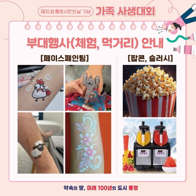 9. 19. - 제31회 통영시민의 날 기념 ’가족 사생대회’ 개최 3.jpg