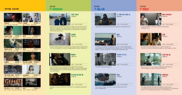 9. 19. - (“영화로 통하는 도시 통영” 제3회 통영 영화제 개최 3(리플릿).jpg