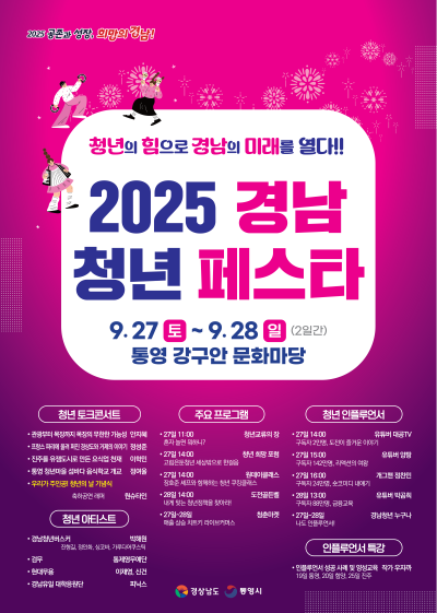 2025경남청년페스타포스터 (1).png