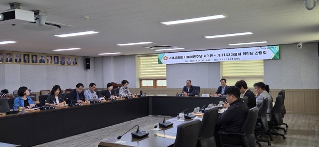 거제시새마을회 간담회.jpg