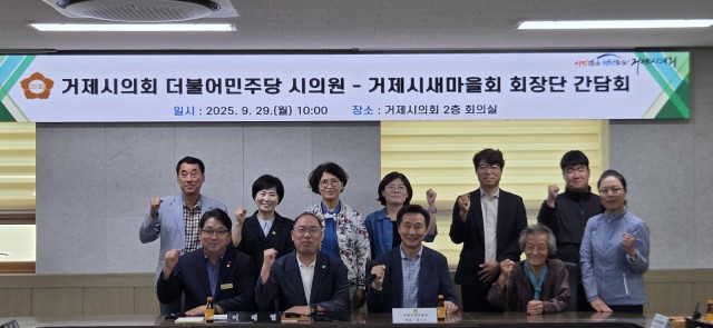 거제시새마을화간담회사진2.jpg